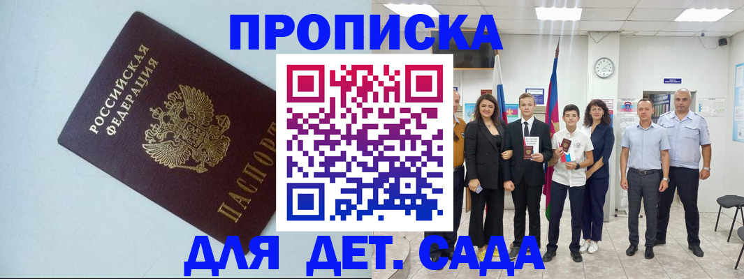 прописка законно в Протвино